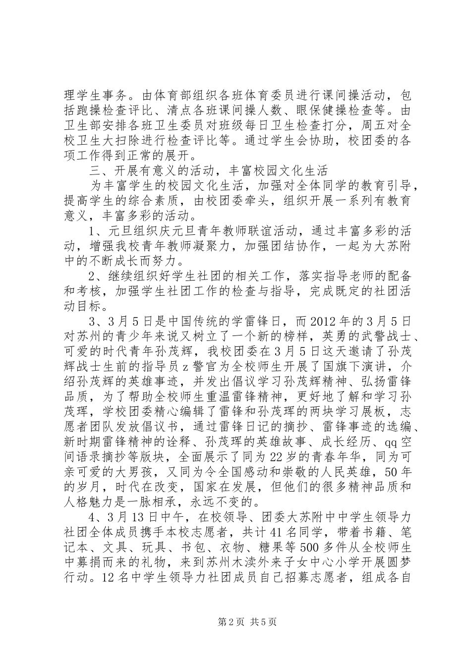 XX年大苏附中团委工作总结_第2页