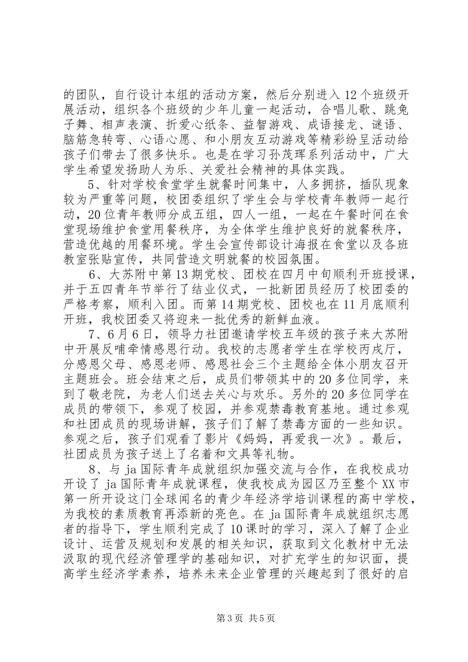 XX年大苏附中团委工作总结_第3页