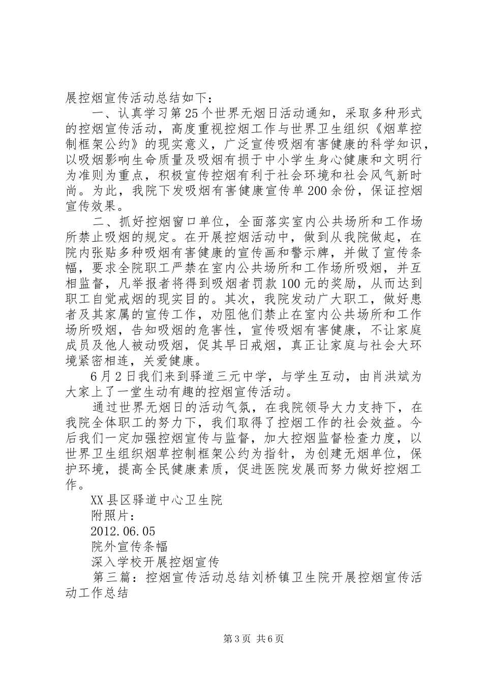 XX年控烟活动总结_第3页