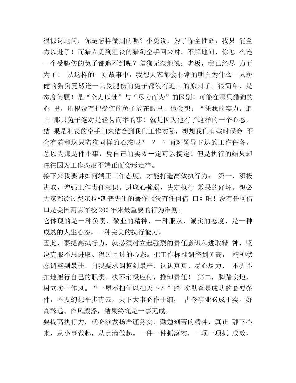 [公司增强责任心提高执行力演讲稿]责任心执行力演讲稿 _第2页