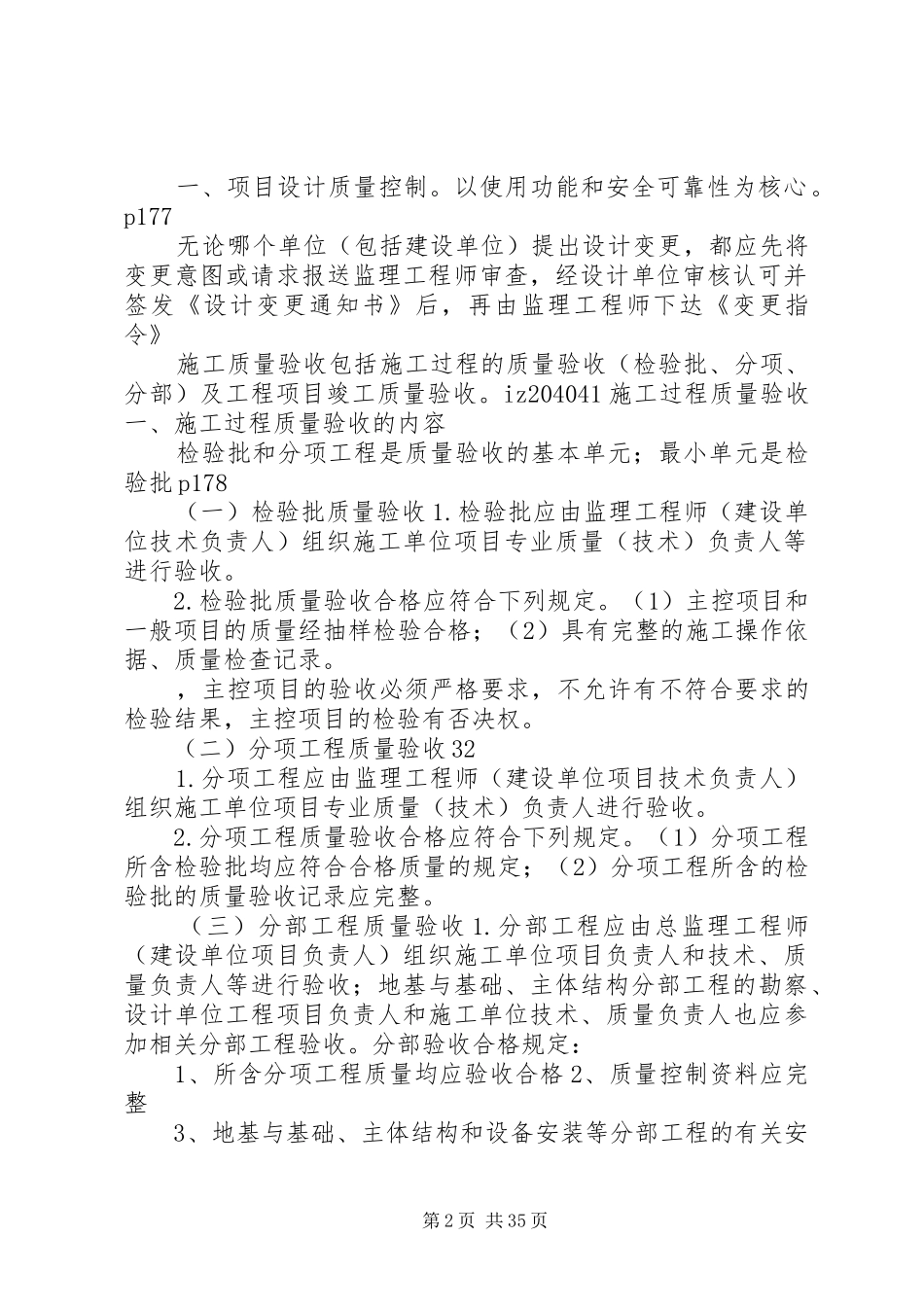XX年一级建造师项目管理重点总结(1)_第2页