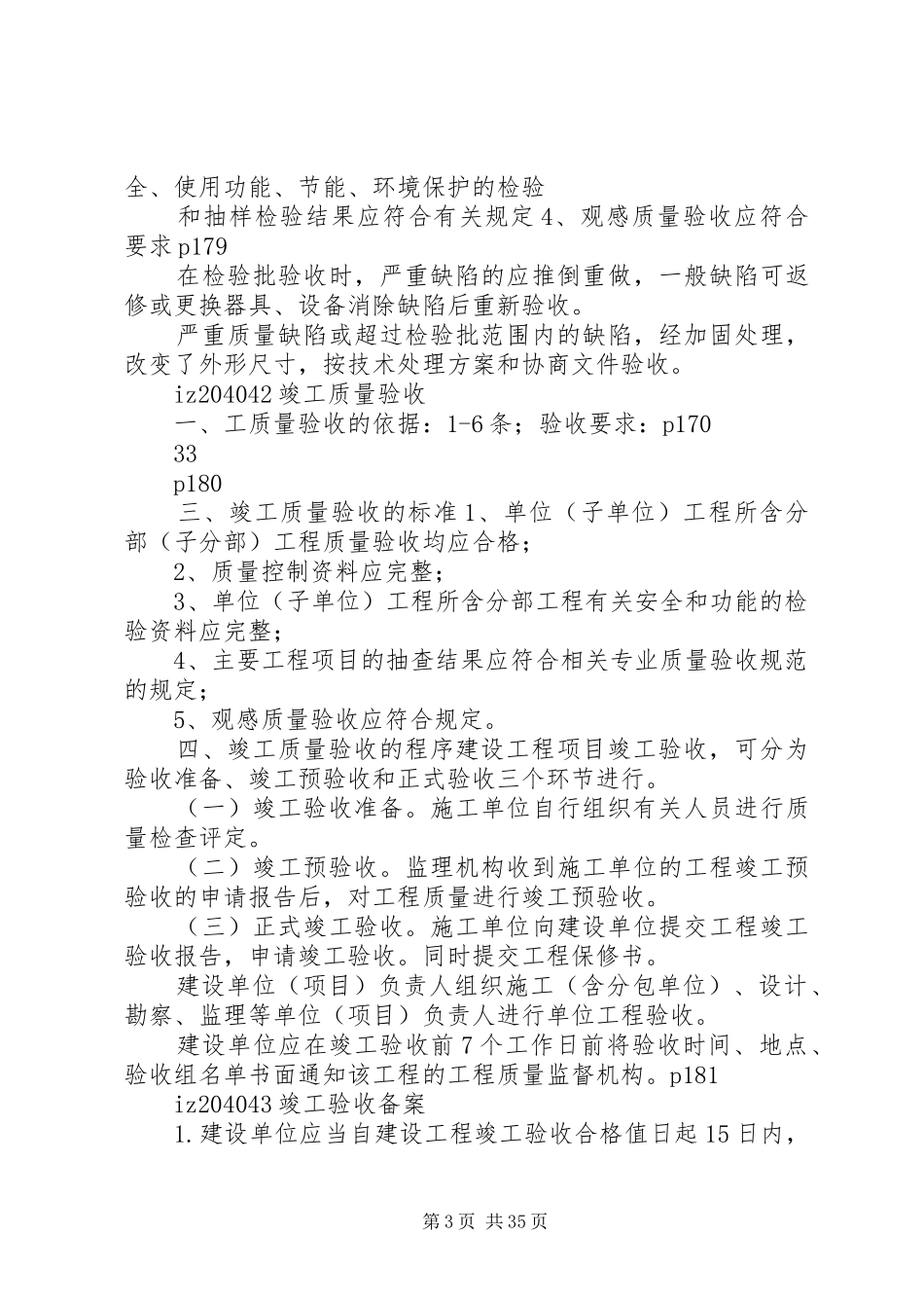 XX年一级建造师项目管理重点总结(1)_第3页