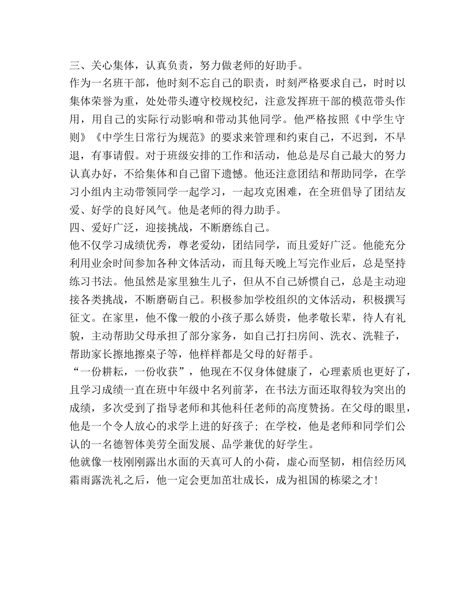 “健康活力之星”个人事迹材料 _第2页