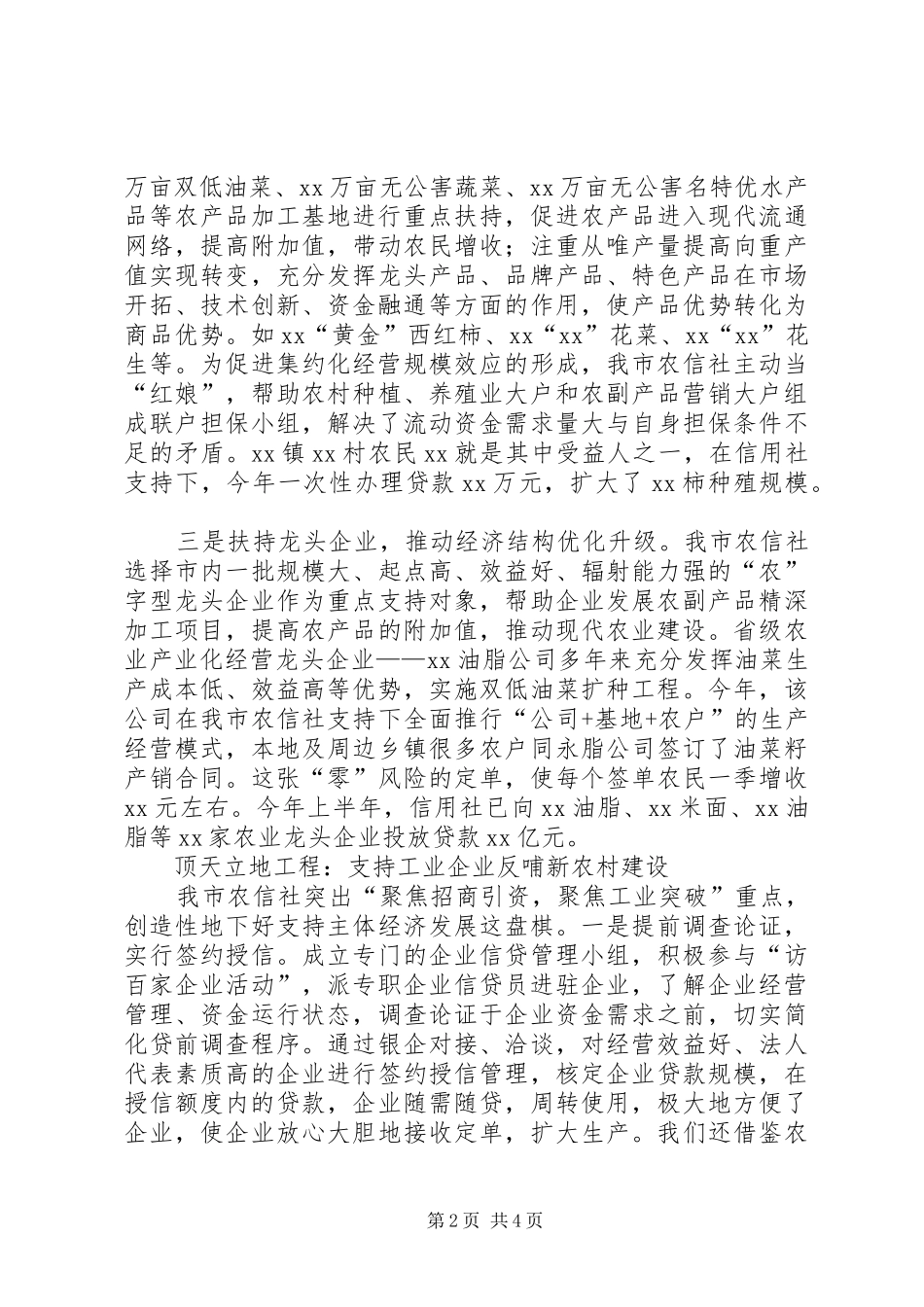 XX年农村信用社工作总结范文_第2页