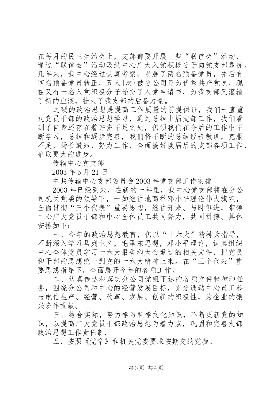 传输中心上届党支部工作总结_第3页