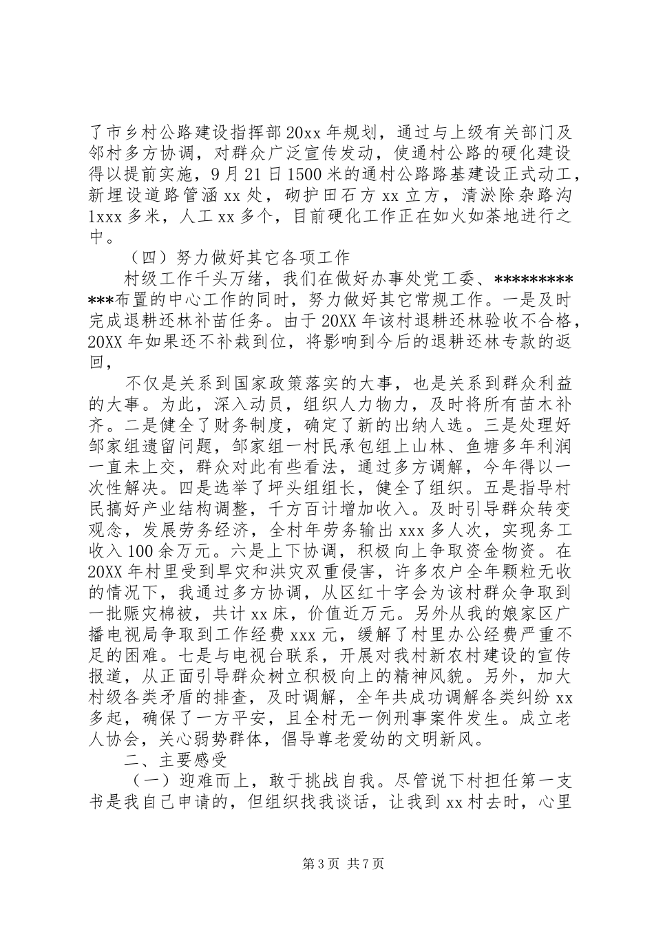 党支部第一书记年终工作总结 (3)_第3页