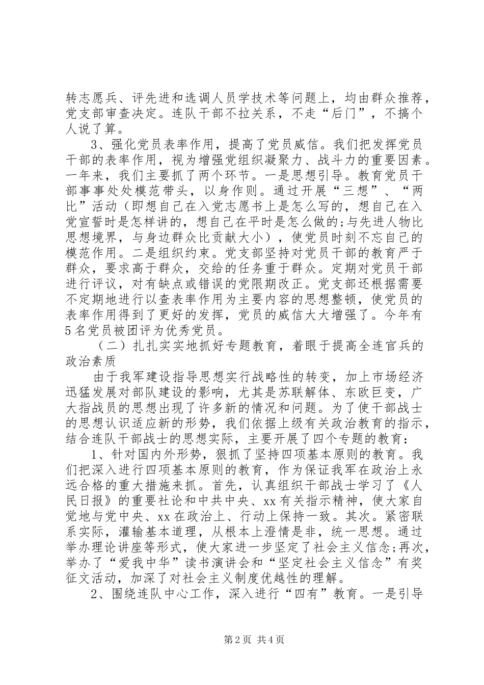 XX年部队年终工作总结_第2页