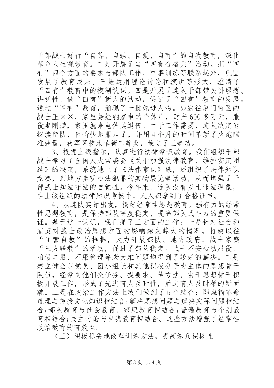 XX年部队年终工作总结_第3页