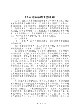 XX年部队年终工作总结