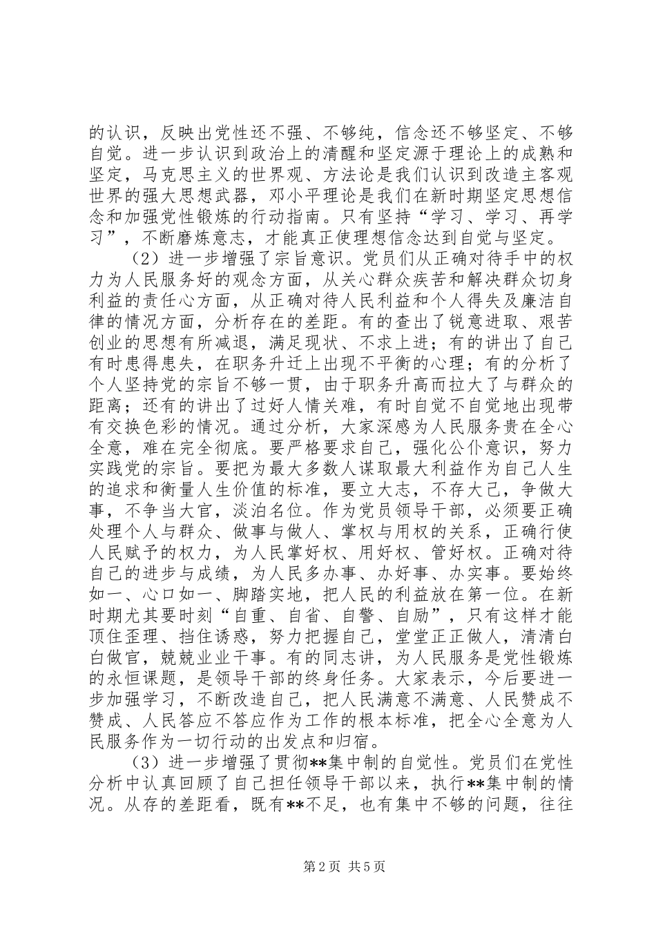 党支部汇总党性分析总结(1)_第2页