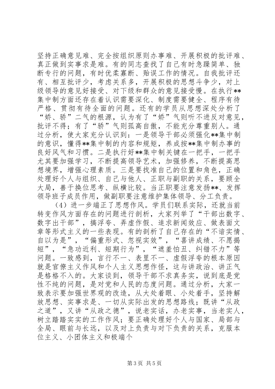 党支部汇总党性分析总结(1)_第3页