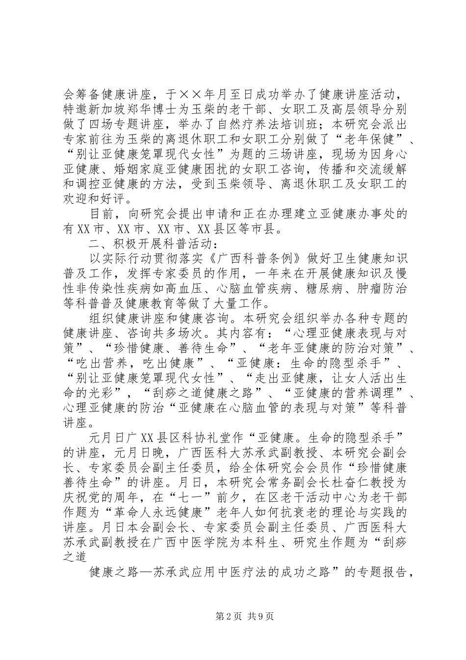 ××年工作总结及××年工作设想 (3)_第2页