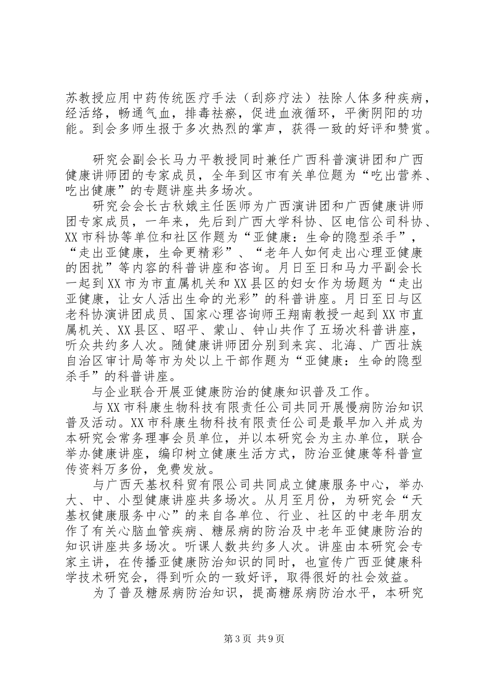 ××年工作总结及××年工作设想 (3)_第3页