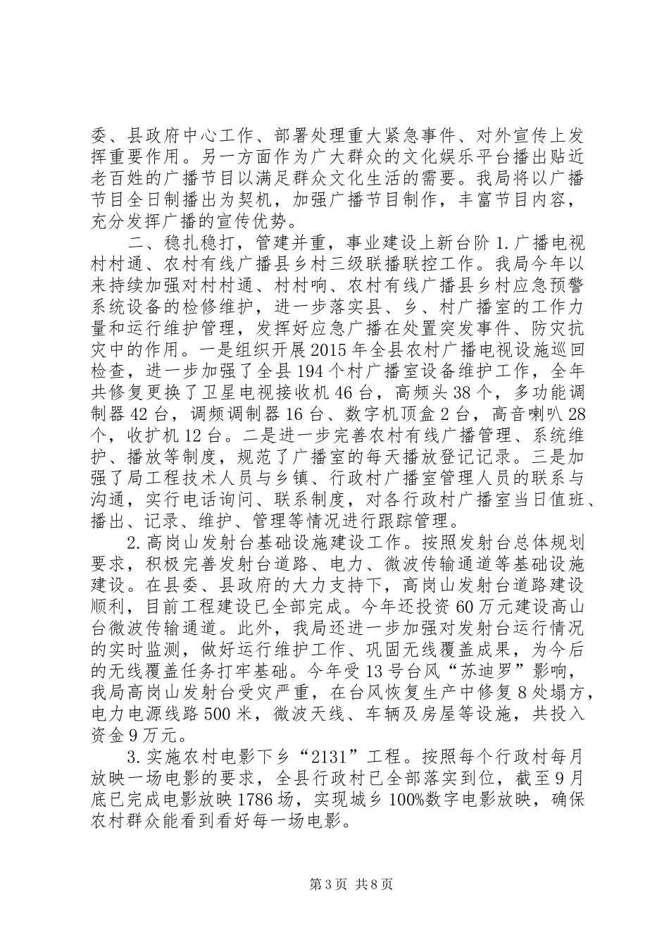 乡镇广电局年度工作总结及工作思路_第3页