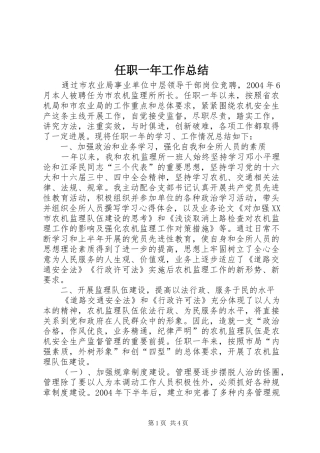 任职一年工作总结