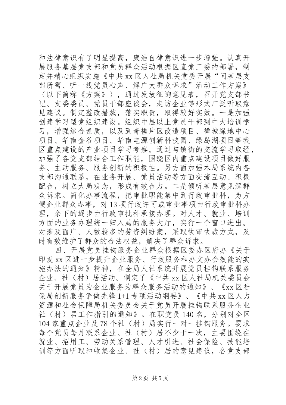 人社局机关党委年度工作总结_第2页