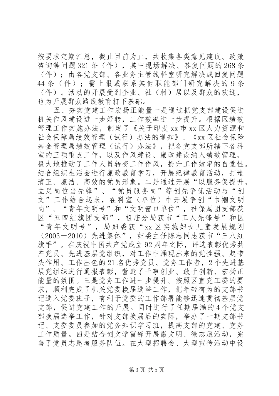 人社局机关党委年度工作总结_第3页