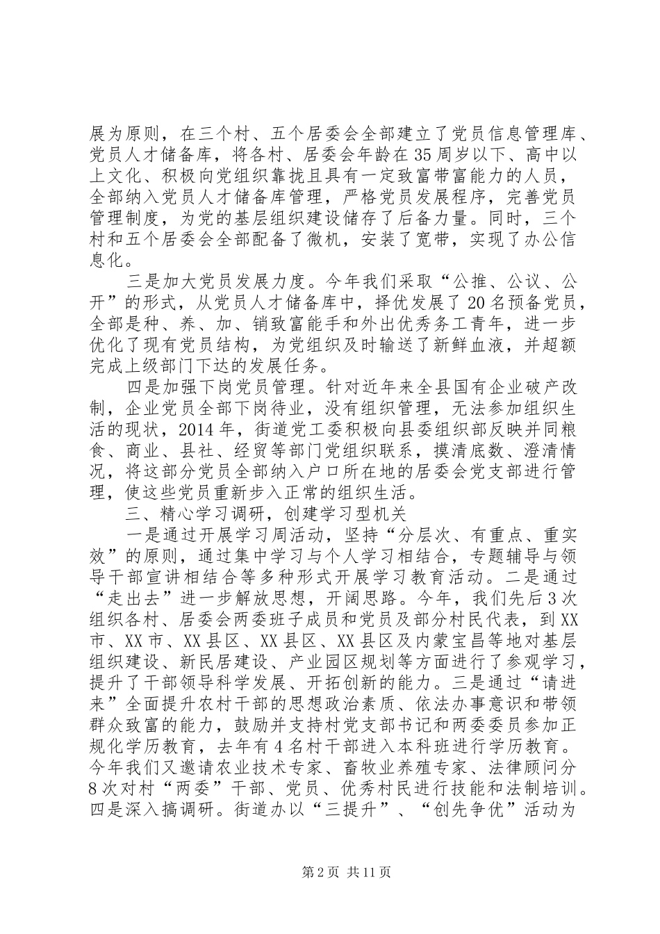 党委书记个人工作总结范文_第2页