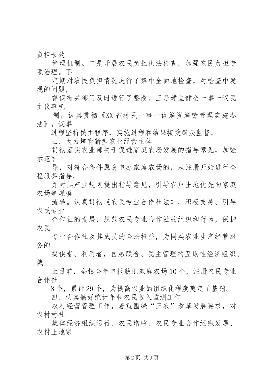 乡镇农经站工作总结_第2页