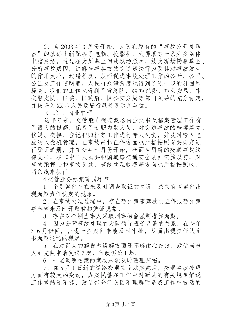交通事故处理执法情况汇报总结_第3页