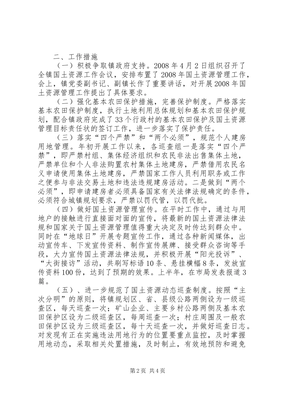 上半年土地管理所工作总结_第2页