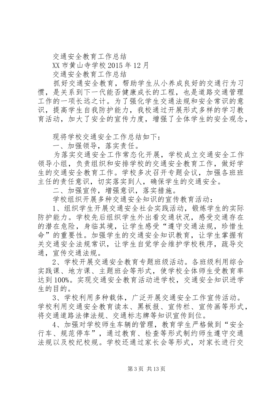 XX年道路交通安全工作总结_第3页