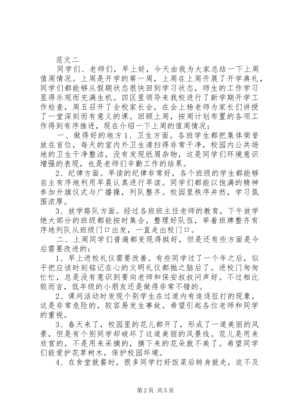 XX年开学第一周周工作总结_第2页