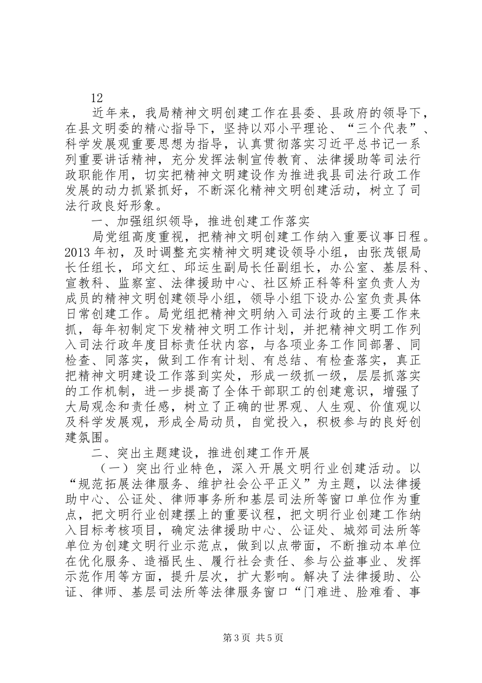 XX年体育局宣传思想精神文明建设工作总结_第3页