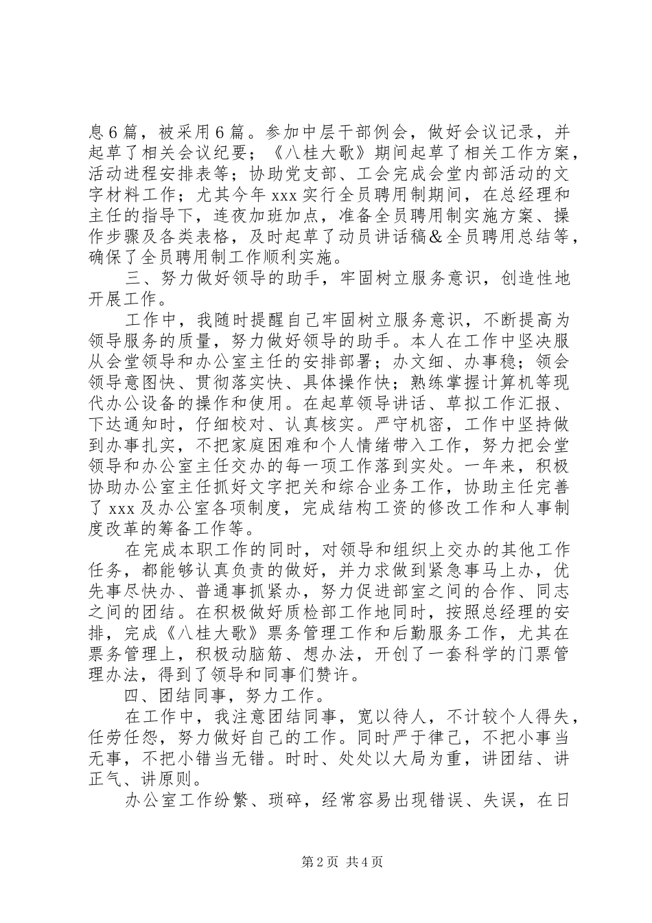 ××年度秘书工作总结_第2页