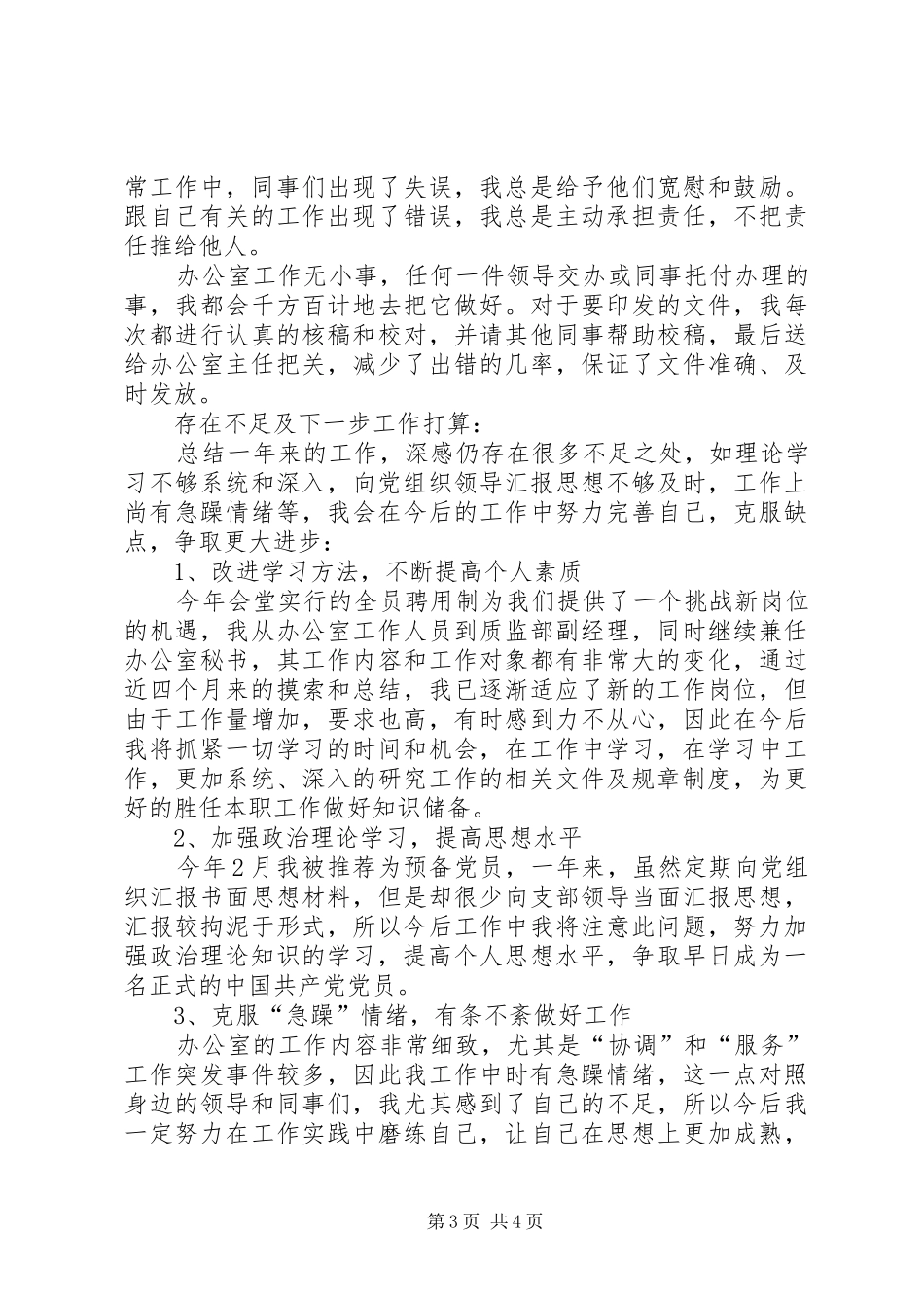 ××年度秘书工作总结_第3页