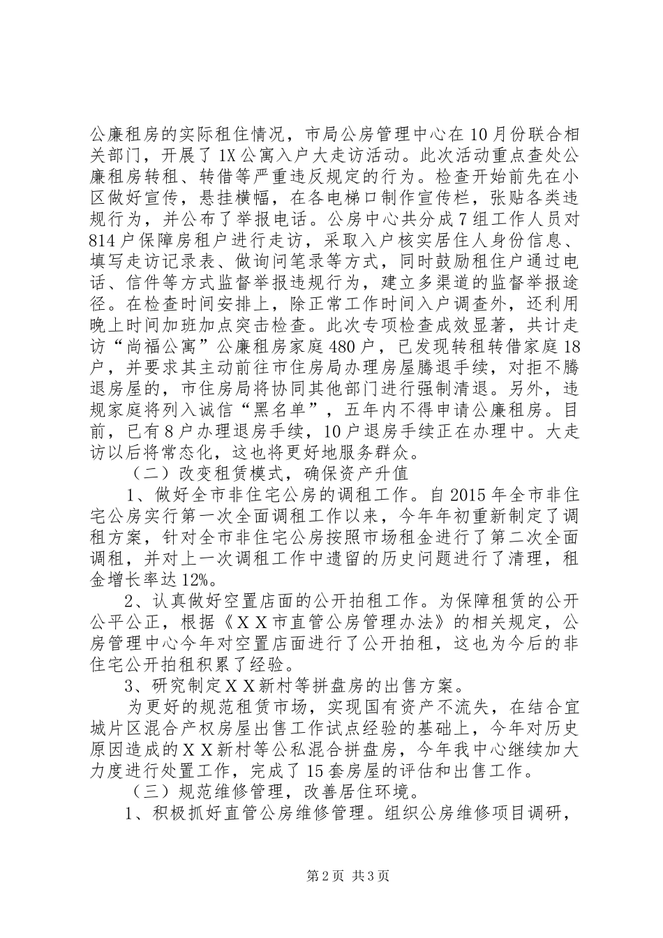 公房管理中心二0一八年工作总结_第2页