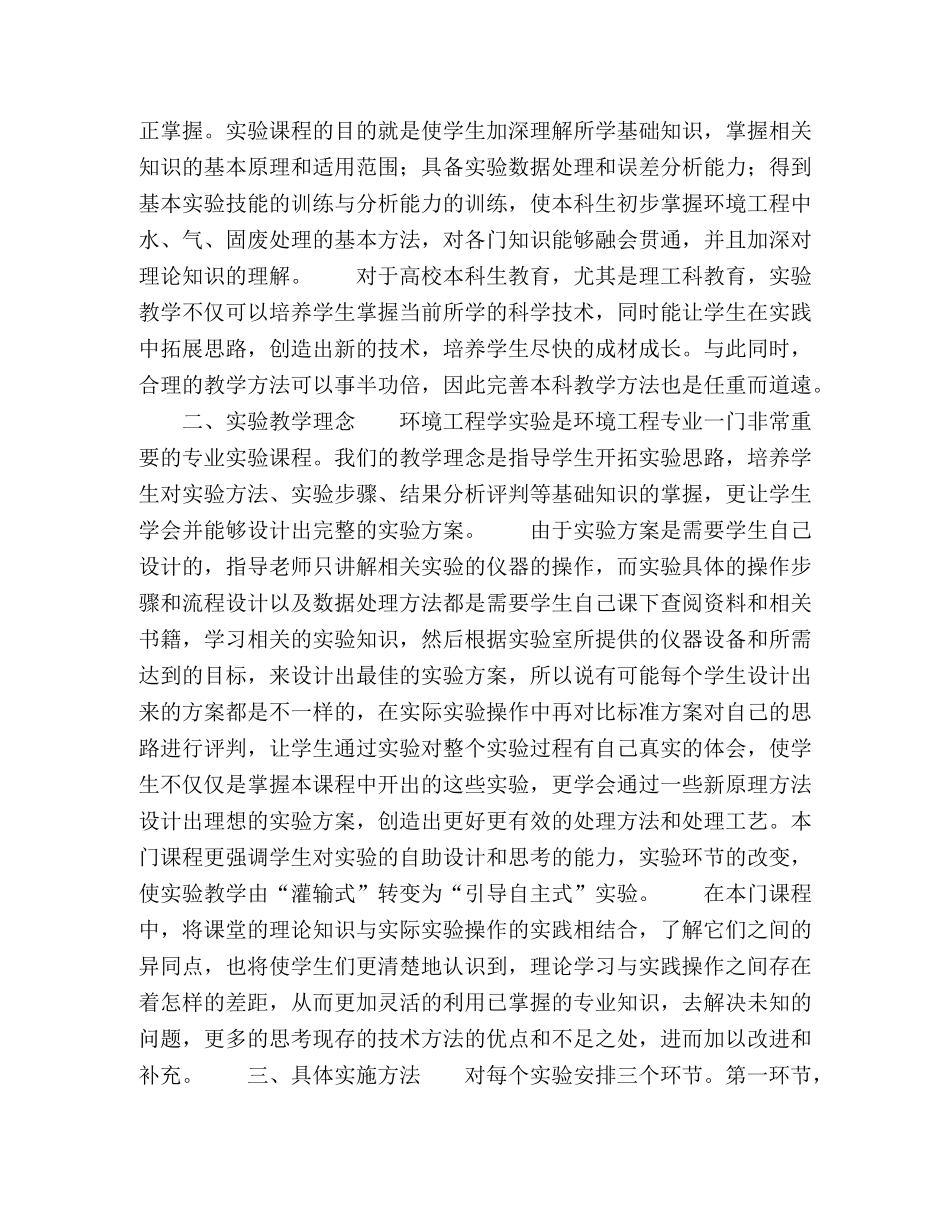 “引导型、自主式”,实验教学 _第2页