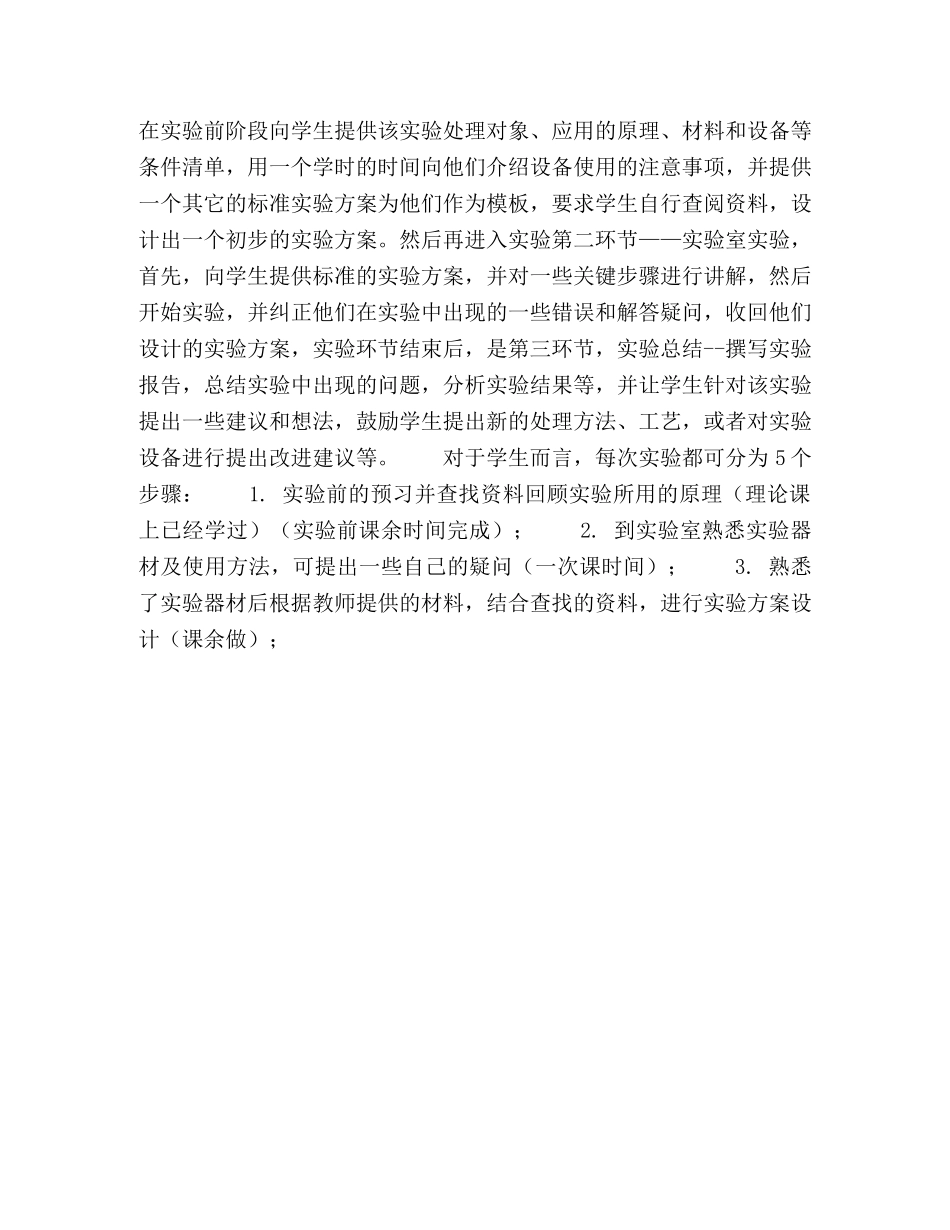 “引导型、自主式”,实验教学 _第3页