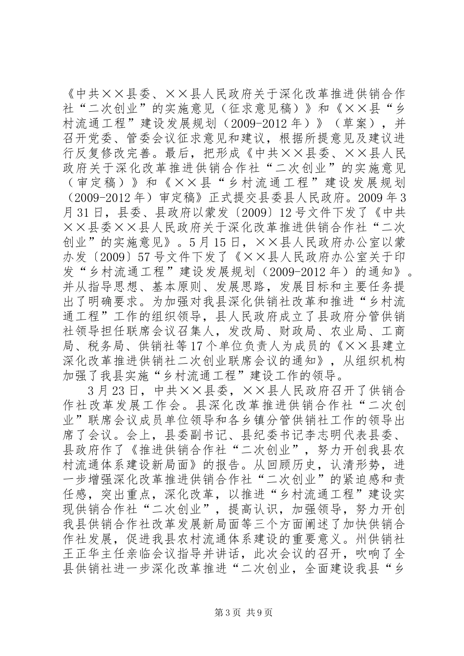 供销社建设年终设工作总结_第3页