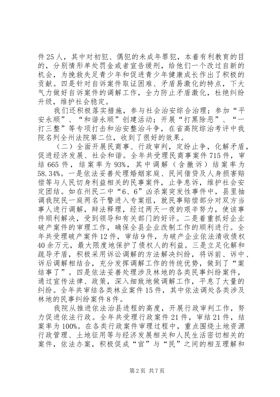 人民法院年终工作总结_第2页