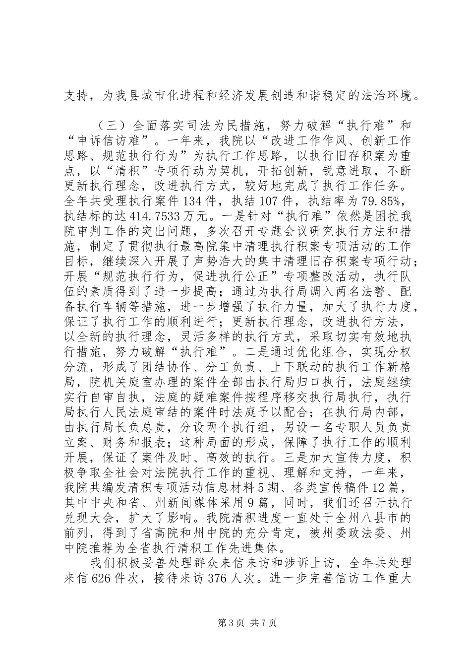 人民法院年终工作总结_第3页