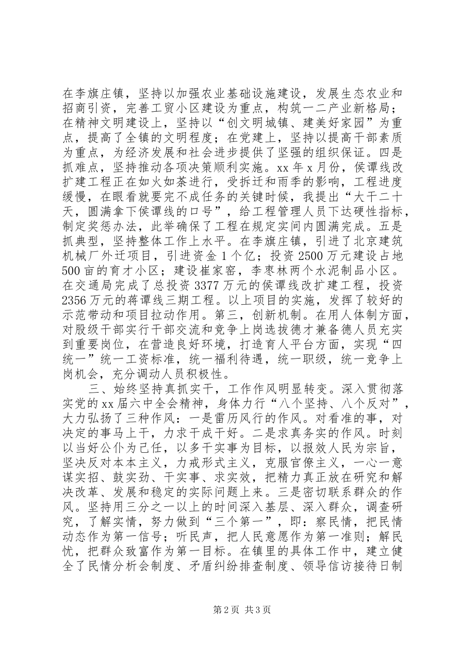 XX年交通局长思想工作总结范文_第2页