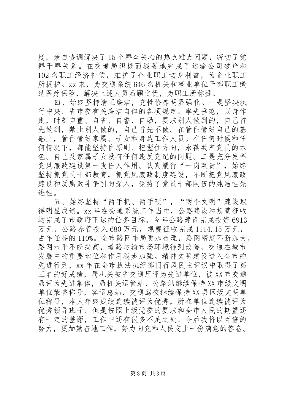 XX年交通局长思想工作总结范文_第3页