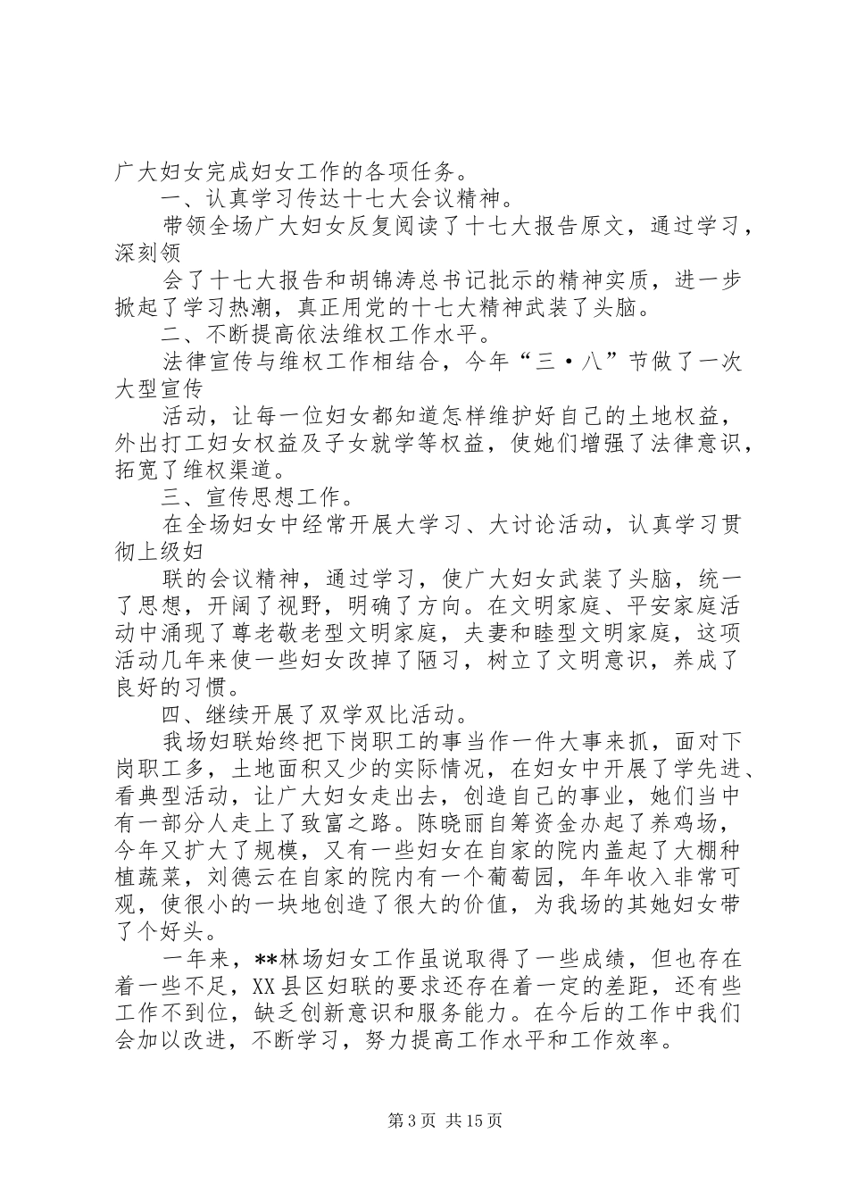 XX年林场工作总结范文4篇_第3页