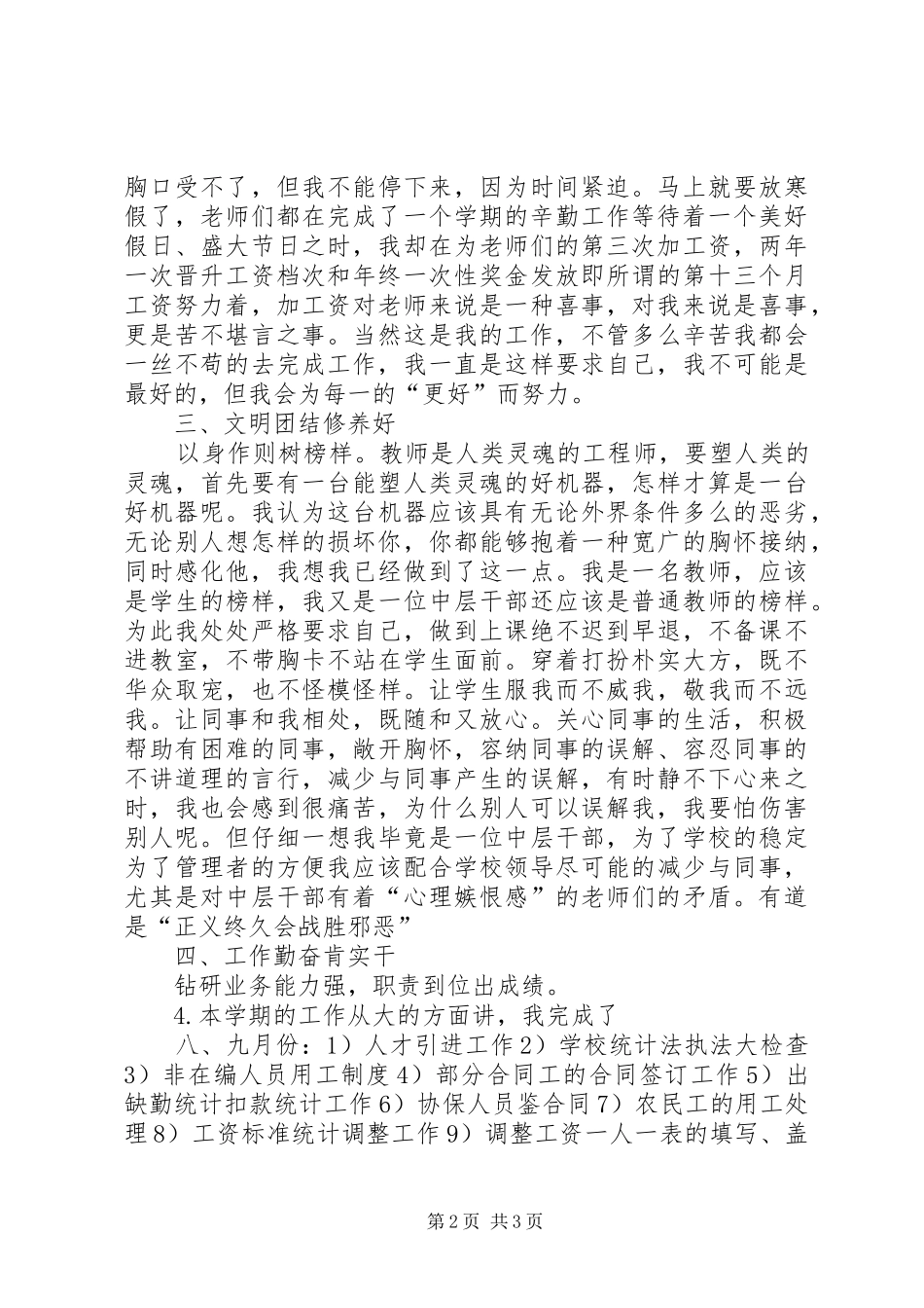 人事部门需要的业务总结_第2页