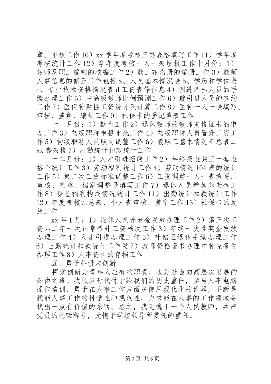 人事部门需要的业务总结_第3页