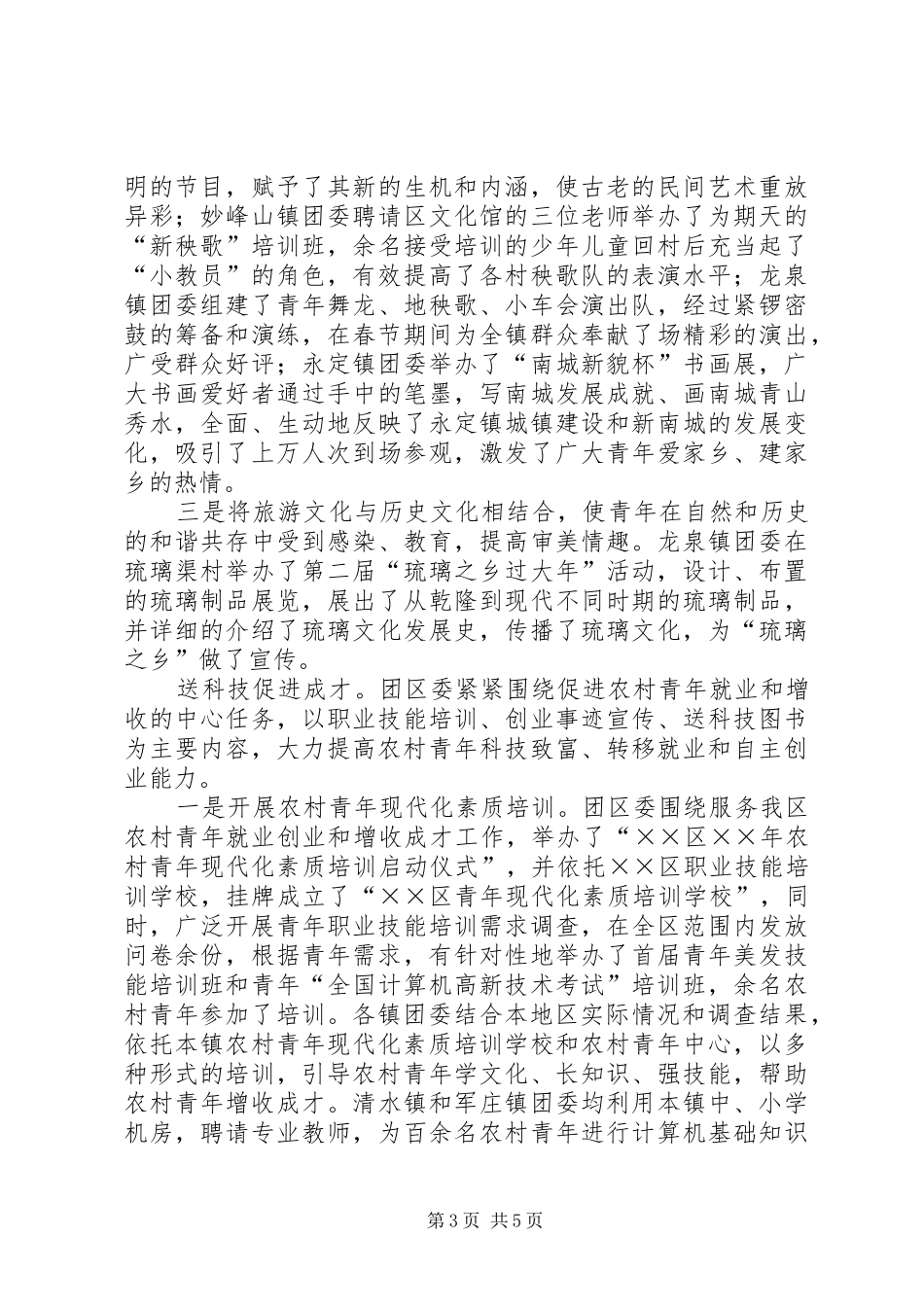 ××年乡村青年文化节活动总结_第3页