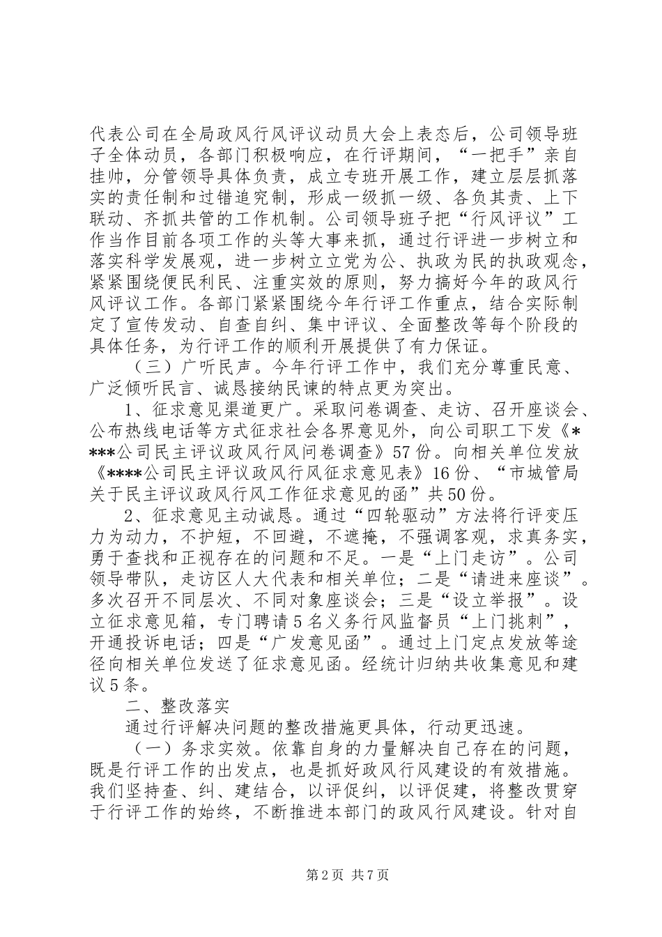 XX年医院民主评议政风行风工作总结 (3)_第2页