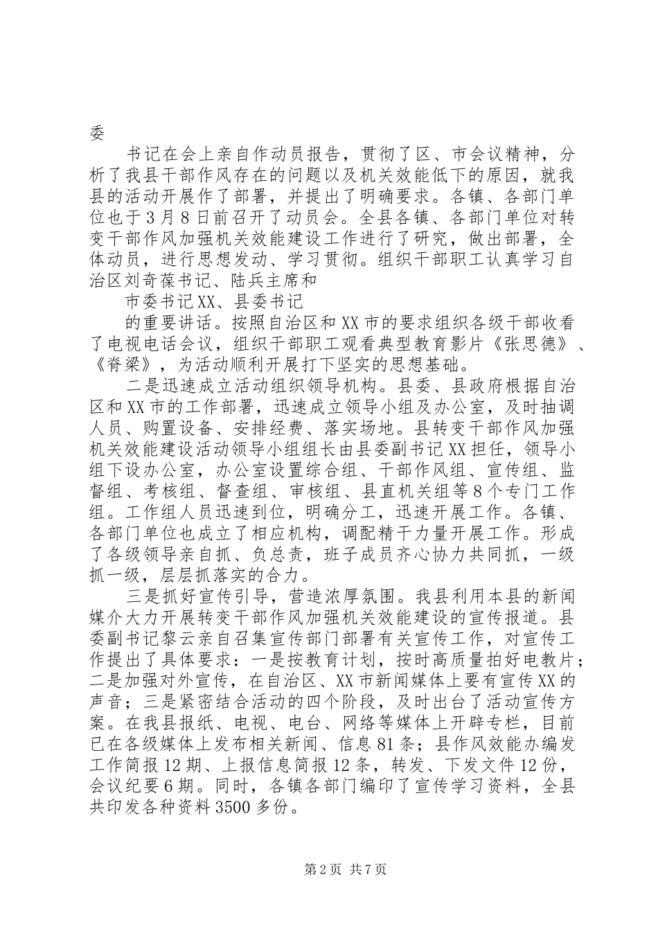 作风效能建设第一阶段工作总结_第2页