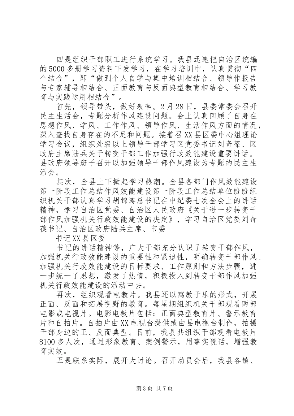 作风效能建设第一阶段工作总结_第3页