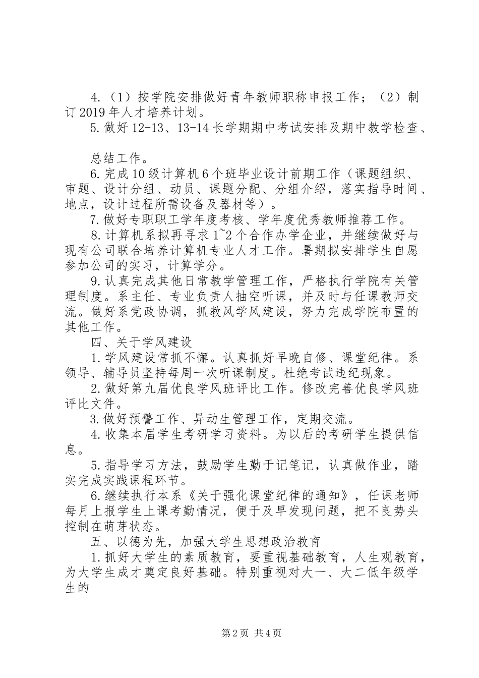 XX年学院工作小结_第2页