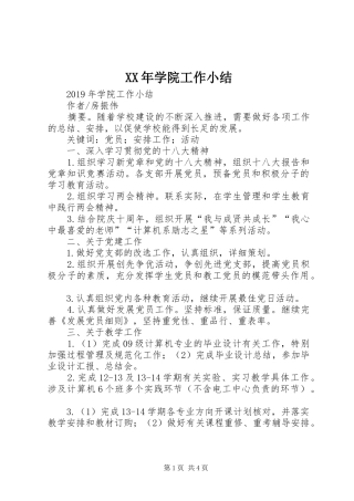XX年学院工作小结