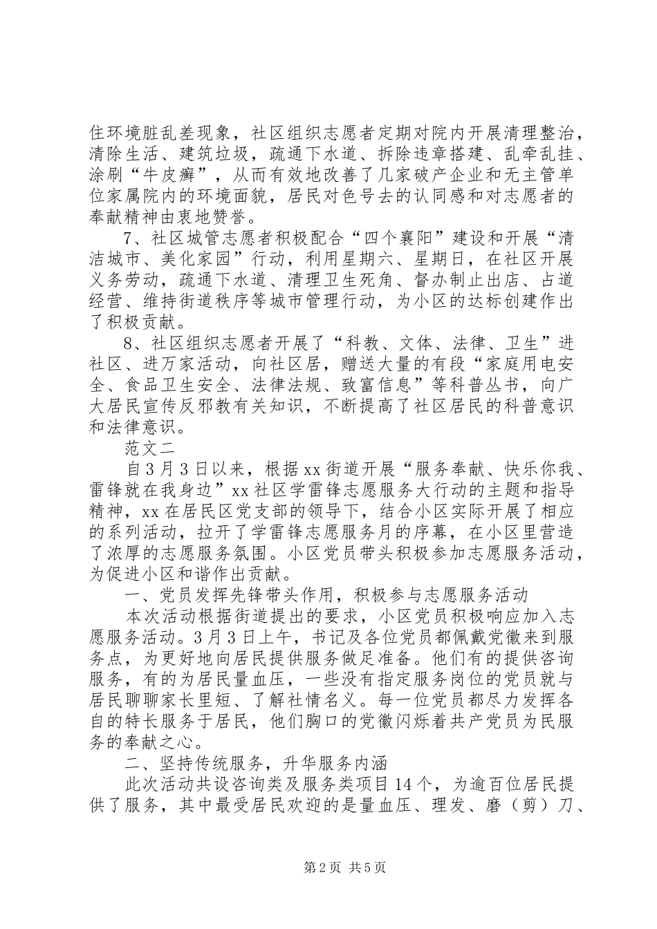 XX年社区雷锋月活动总结范文三篇_第2页