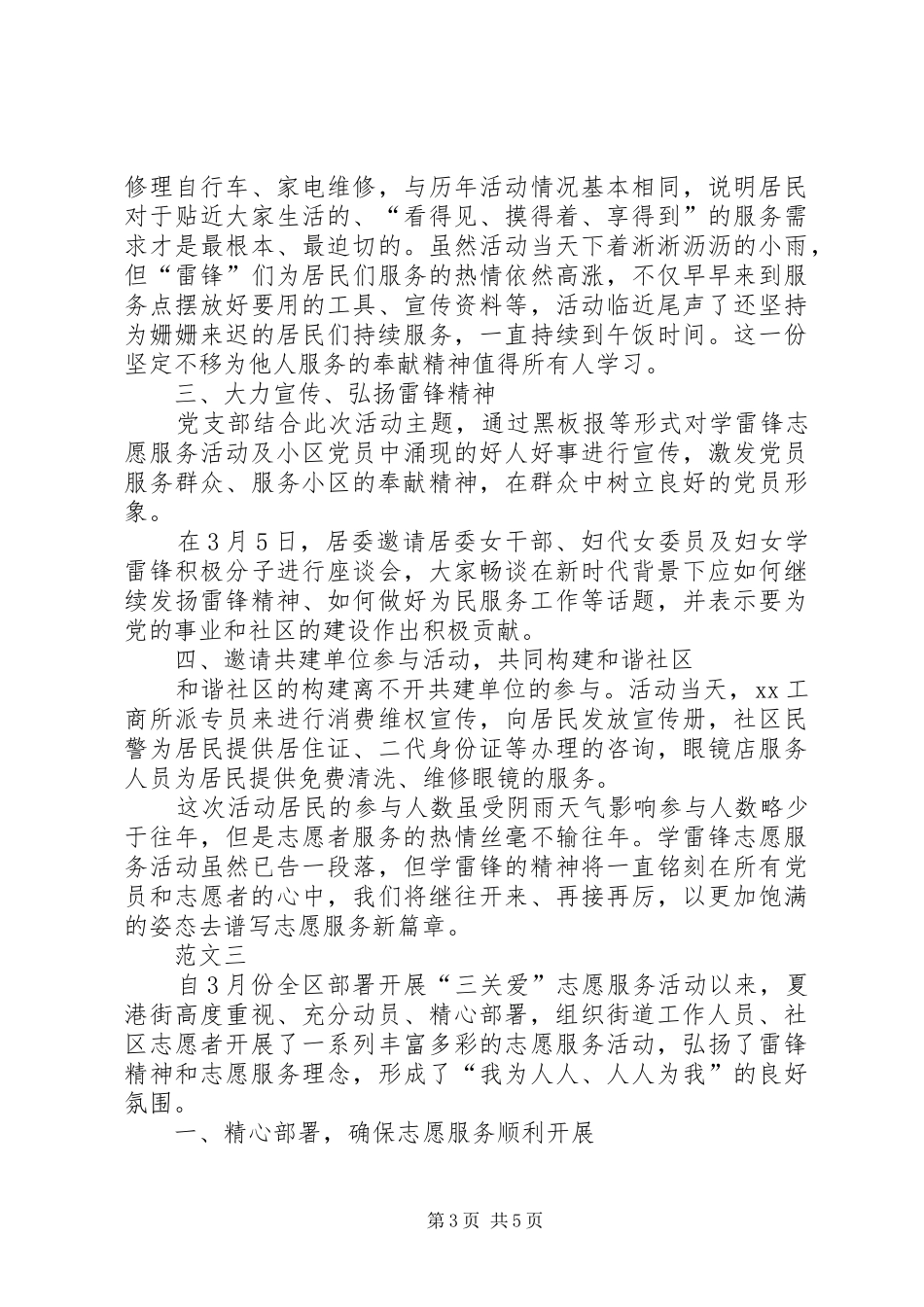 XX年社区雷锋月活动总结范文三篇_第3页