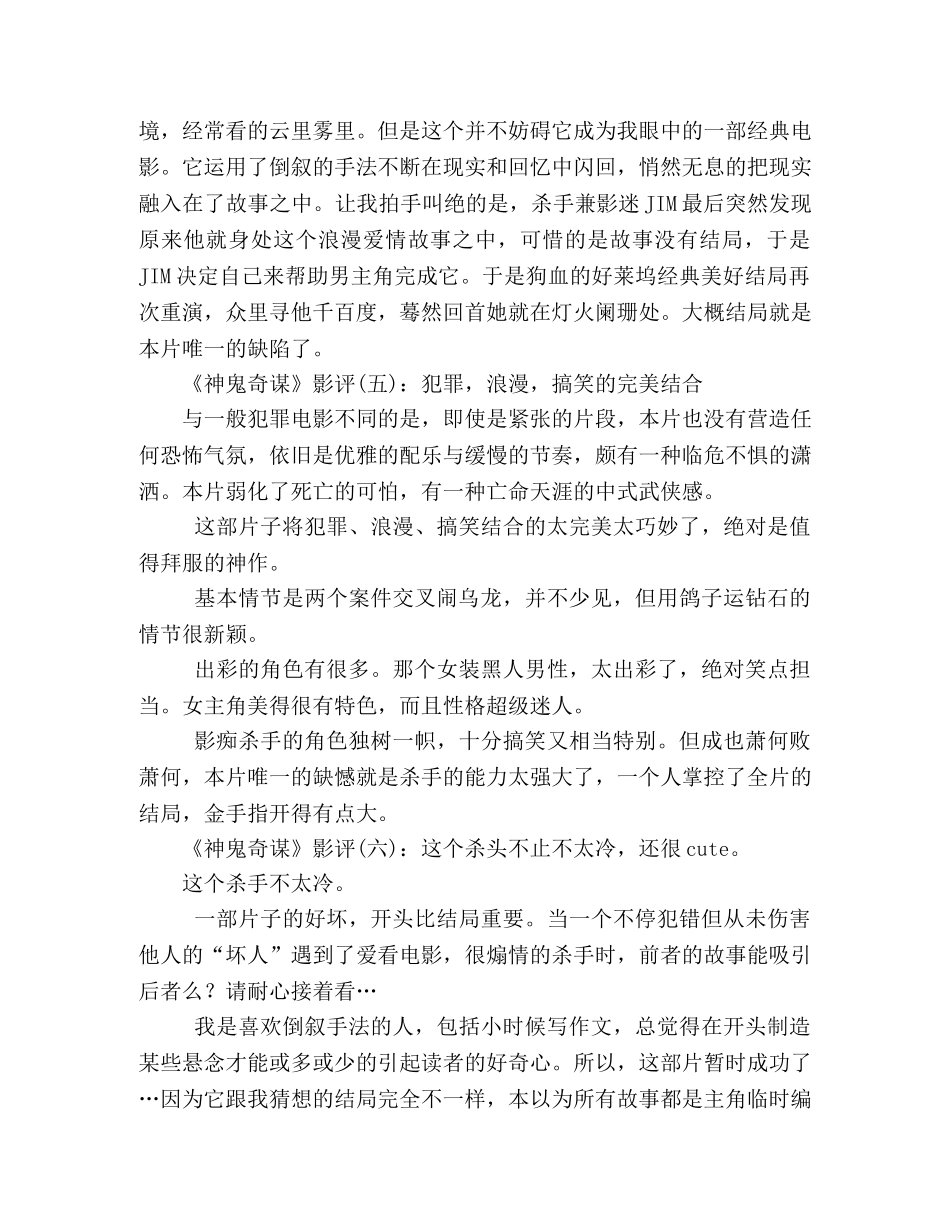 《神鬼奇谋》影评精选10篇 _第2页